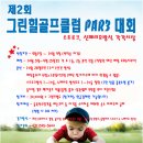 그린힐 골프클럽 파3 대회 (경춘고속도로 뚫린곳) 이미지