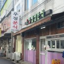 우정김밥분식 이미지