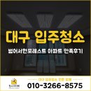 씨유범어서한포레스트 | 대구 수성구 범어동 범어서한포레스트 아파트 입주청소 만족후기