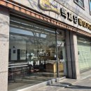 백제당베이커리 이미지