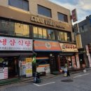 냉삼85