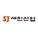 (주)세진 이미지