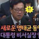 명태균 충격 동영상 보여주자 화들짝 놀라는 정진석 이미지