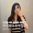 민락동 | 광안리ㅣ또또또 간 레이어드 컷&amp;염색 맛집 라니헤어 민락동점 후기