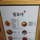 밥보야내손점