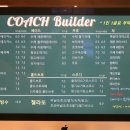 코치빌더(COACH Builder) 이미지