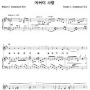 어버이 사랑 / 높고 높은 하늘 넓은 저 바다 (R. C. Clatterbuck, 수정가사) [수원중앙침례교회] 이미지