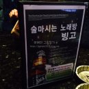 빙고술마시는노래방 네이버블로그