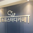 소유스터디카페 용인동백점 네이버블로그