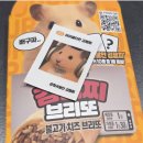 햄찌 브리또 스티커 귀여워요 이미지