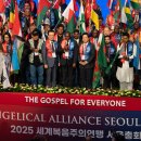 2025 WEA 서울총회 개막… 인근서 반대 집회도 이미지