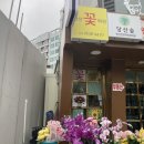 당산화원