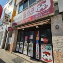 이배달마약삼겹떡볶이청주 이미지