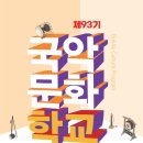 [기획공연] (소)통하는 (금)요일 국악렉처콘서트 | 금요일엔 국악 한 판...인천시,‘소금(金) 국악 렉처 콘서트’개최