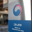 고용노동부 이미지