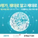 제이엠메디웍스 주식회사 | ESG평가, 제대로 알고 제대로 받자, 세미나 후기