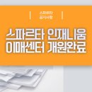 스파르타인재니움독서실 이미지