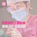 인천 휴머니티 성형외과 가슴수술로 자신감 되찾은 국가대표 출신 수영선수 조희연 님