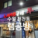 램공방