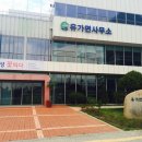 유가면사무소 이미지