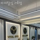 홍북읍헬스장 홍성군 충남 헬스 PT pt 피티 바이탈짐 2호점 가격 이벤트 후기