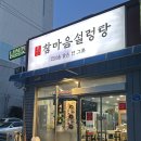 아산 배방 맛집 한마음설렁탕 한그릇에 6,500원인 가성비 맛집