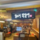 목동일도씨닭갈비 | 현대41타워 맛집 목동 토박이가 애정하는 일도씨닭갈비