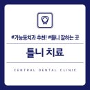 연세센트럴치과의원 이미지