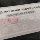 맥스라이더 이미지