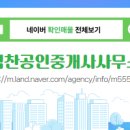 힘찬공인중개사사무소 이미지