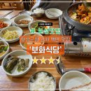 보화식당 이미지