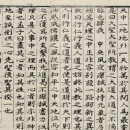 보천교 연혁사, 속편(續編)① (乙亥, 1935), 추도식(追悼式), 선포문(宣布文), 집지례(執贄禮) 이미지