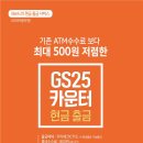 지에스(GS25)지에스본점