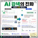 대화1로 | AI탭 사용 후기 | 네이버 AI 검색 기술 발전에 따른 대화형 서비스