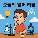 (신기하고 재미있는) 생활 과학 이미지