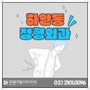굿본재활의학과의원 가산점 이미지