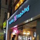 배스킨라빈스31안중점