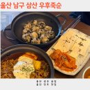 넘버25울산삼산점 | 울산삼산동술집 울산삼산이자카야 우후죽순 안주맛집 후기