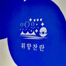 서울 가볼만한 곳/서울 인사동 공방/서울 안국역 공방/서울 인사동 데이트/서울 안국역 데이트] 휘향찬란