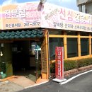 선심참숯갈비 이미지
