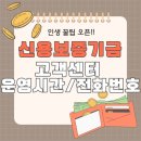 신용보증기금빌딩 | 신용보증기금 고객센터 전화번호, 상담 시간과 이용 방법 정리