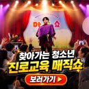 씨유진주학사앞점 | 진로교육 매직쇼 섭외문의 함양 산청 중학교 고등학교 멘토 마술공연 후기