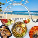 GS25강릉강문점 | 강릉 강문해변 아침식사 추천 애견동반 가능한 막국수 맛집