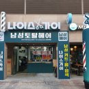 나이스가이신정이펜점