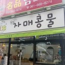 콩자매카페