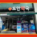 도안우리약국 이미지