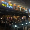 음성 충북혁신도시 간맥하기 좋은 야장 맥주집 &#39;엘리팝&#39; 진천 혁신점/메뉴판 있음/오다리&amp;칩스/엘리...