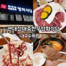 편대장대중한우영화식당 이미지