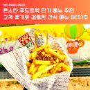 다진유치원 | 몬스타푸드트럭 인기 메뉴 추천｜고객 후기로 검증된 간식차 메뉴 BEST 5