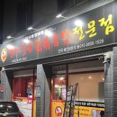 옥계닭집 | 구미 옥계 닭볶음탕 맛집 &#34;땡초얼큰닭볶음탕 전문점&#34;